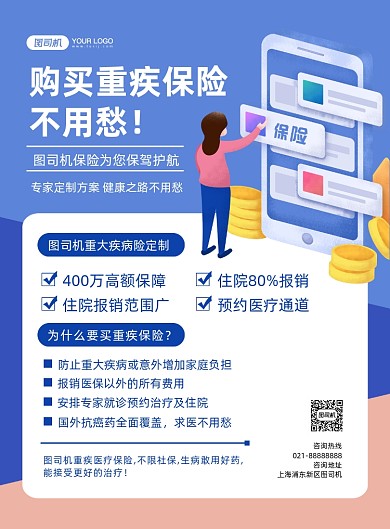 保险宣传时尚清新医疗保险宣传印刷海报