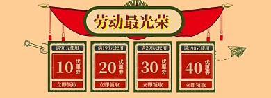 劳动最光荣海报banner模板