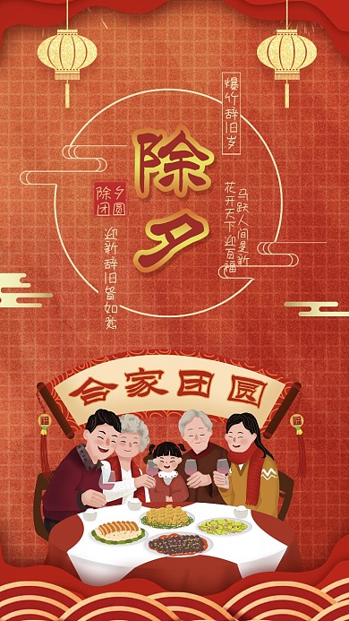 喜庆创意除夕字体鼠年祝福手机海报配图