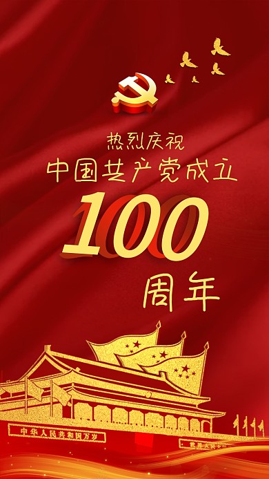 红色党徽背景七一71建党节100周年党建