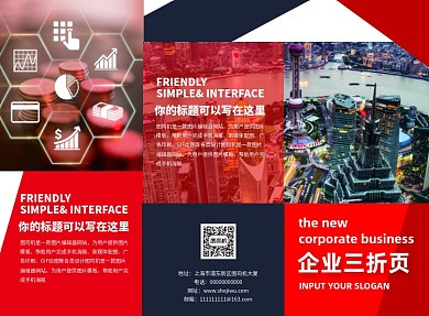 商务时尚企业宣传简介三折页模板