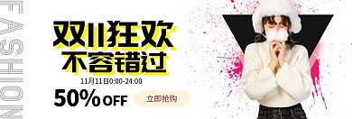 双11狂欢淘宝banner