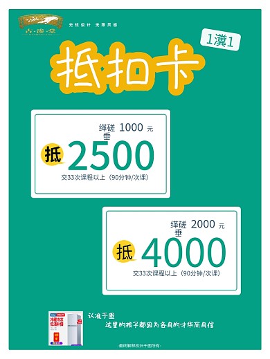 会员充值卡海报抵扣简约教育促销1v1课程
