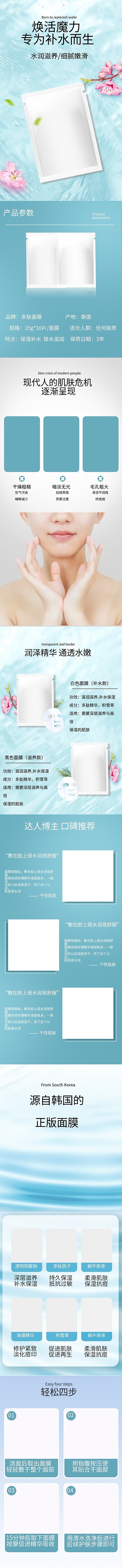 护肤品补水面膜水波纹小清新风详情页