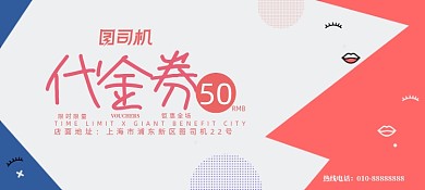 时尚孟菲斯百货零售化妆品代金券