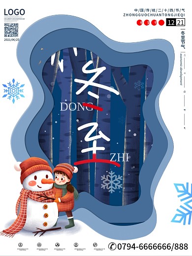 原创剪纸风冬至节日节气海报设计