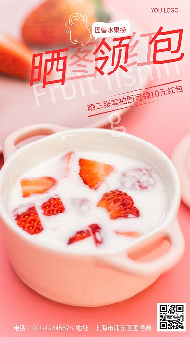 摄影图晒图领红包粉色简约风手机海报