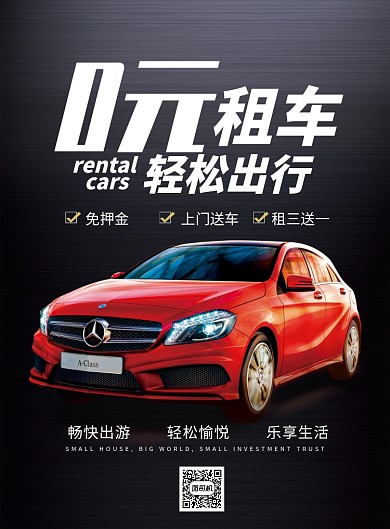 交通汽车租车宣传汽车团购汽车促销海报