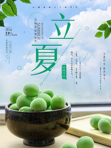 简约风立夏摄影图创意海报