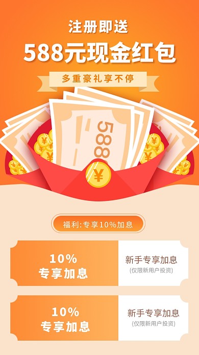 注册领红包活动海报