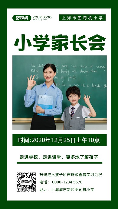 小学家长会手机海报