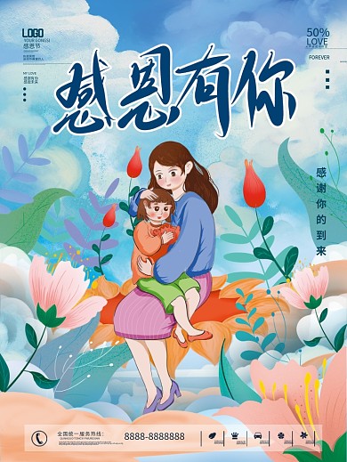 插画风手绘感恩节节日海报