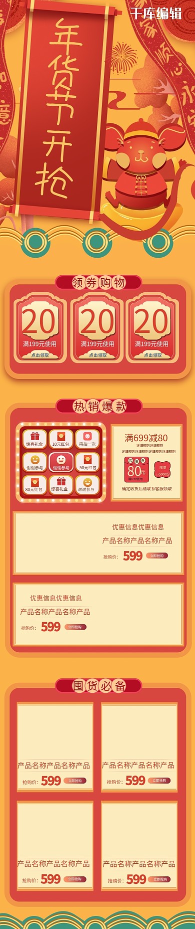 红色手绘剪纸年货节中国风电商淘宝移动端首页