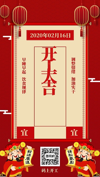 红色简约开工大吉主题宣传手机海报