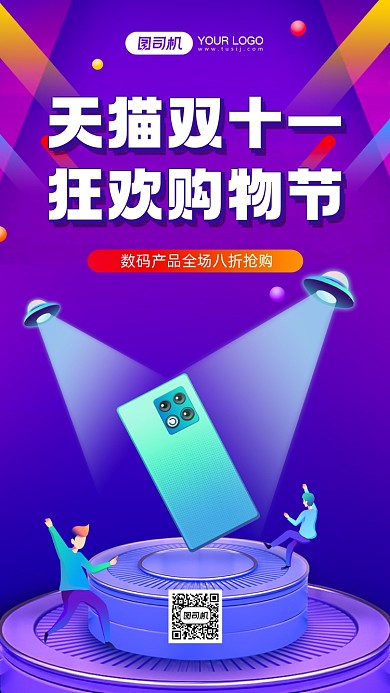 双十一狂欢购数码产品促销活动宣传海报