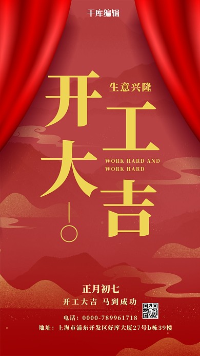 牛年新春年初七开工大吉红色传统海报