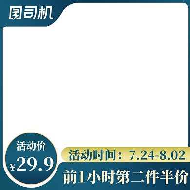 电商绿色促销通用简约主图图标