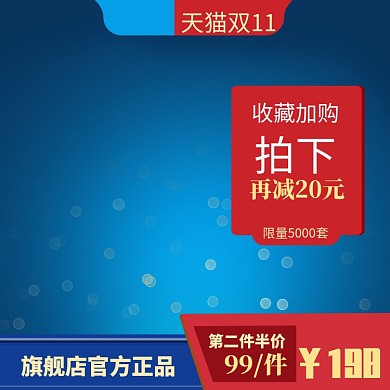 双十一大促医药保健品电商主图直通车