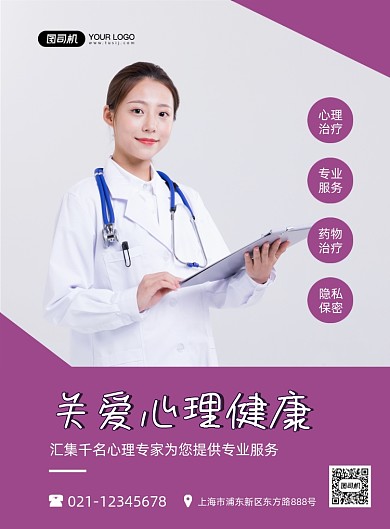 心理健康关注心理问题简约紫色印刷海报