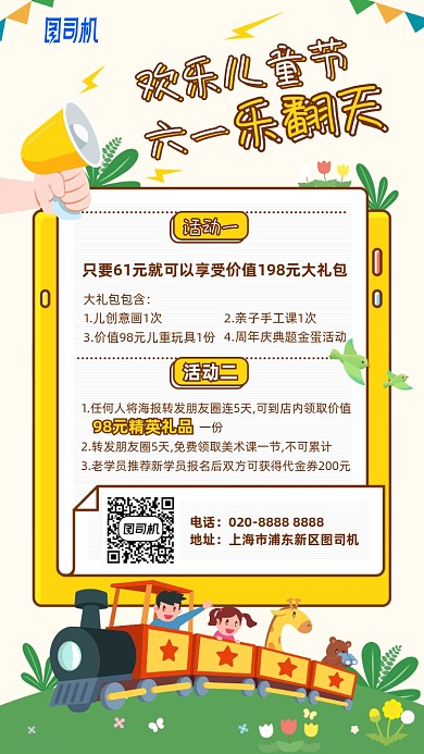 欢乐儿童节活动卡通手机海报