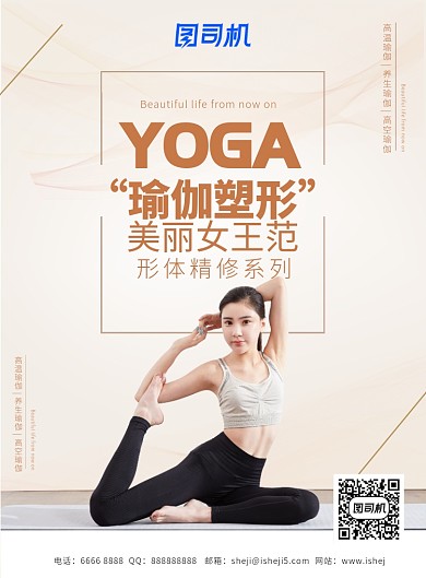 瑜伽塑性健身运动养生时尚促销海报