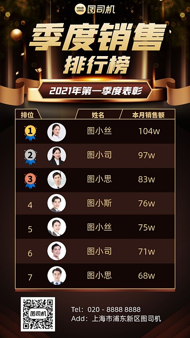 季度销售排行榜创意手机海报