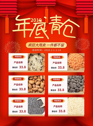 红色喜庆2019年底清仓促销海报