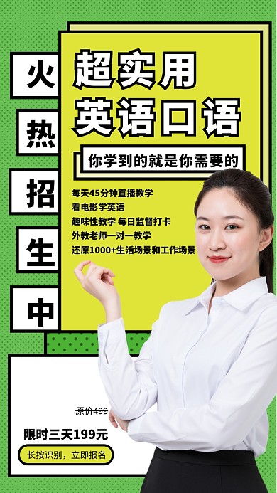 超实用英语培训招生海报