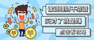 靠谱理财赚钱公众号首图
