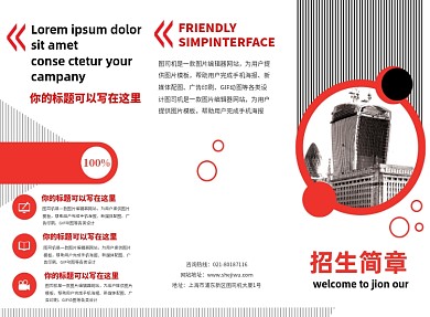 创意纹理招生简章三折页模板