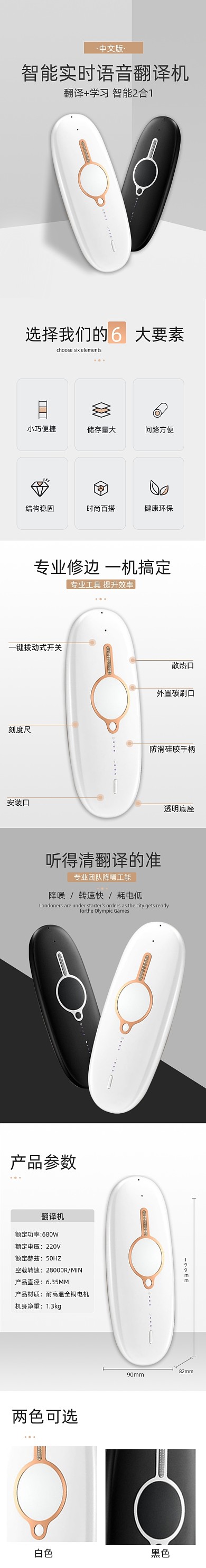 翻译机翻译笔数码电器详情页