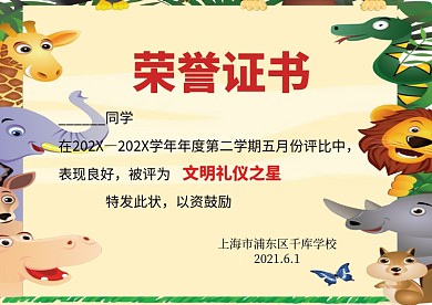 学校荣誉证书模版设计