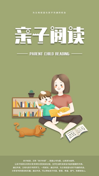 亲子阅读手机海报配图