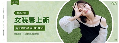 早春春节上新女装促销海报banner