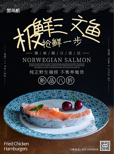 黄色金色杂志风餐饮美食海鲜三文鱼印刷海报