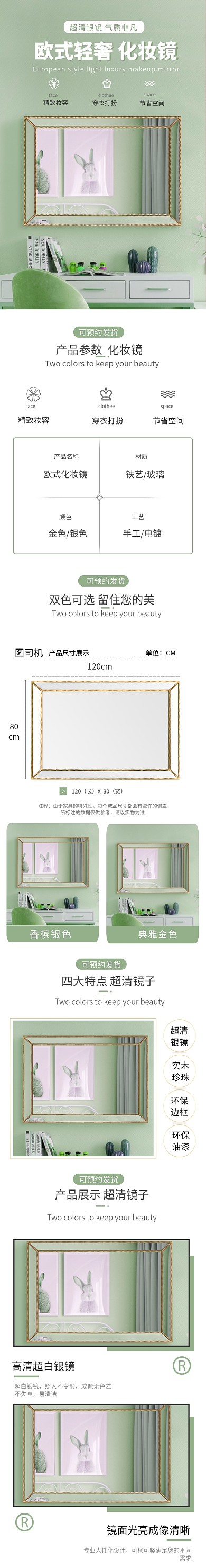 简约绿色美容家具化妆镜详情页