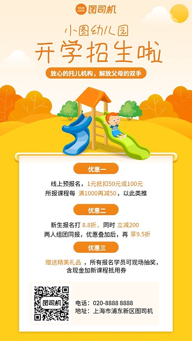 创意手绘童趣开学招生手机海报