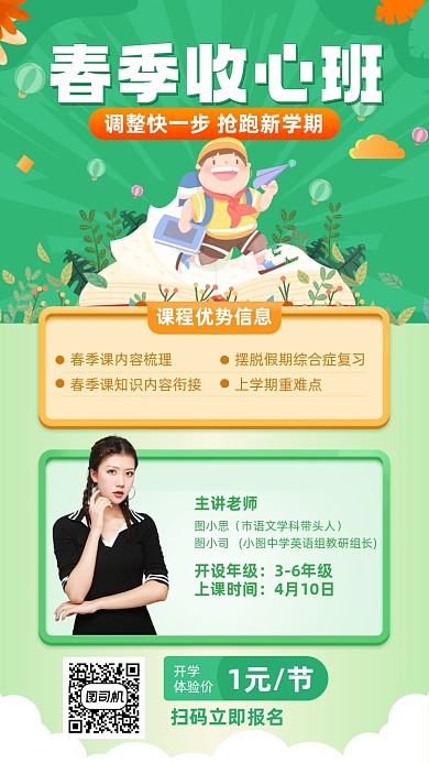 春季收心班绿色插画风手机海报