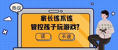 蓝色卡通话题热议新媒体首图