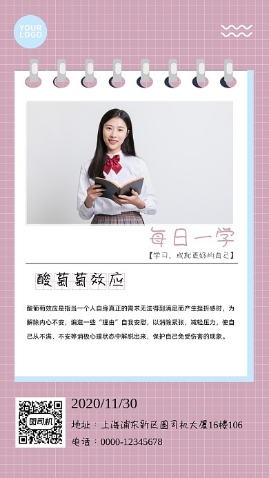 粉紫色心理学效应每日一学日签