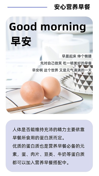 安心营养早餐文章配图