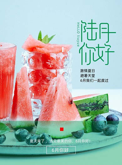 简约大气6月你好海报