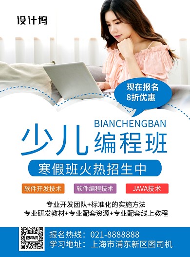 简约时尚少儿编程班培训招生海报