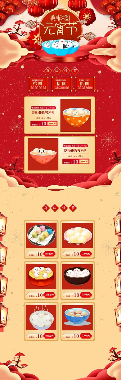 中国风元宵节美味汤圆促销电商首页
