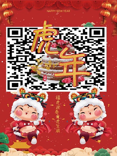 虎年大吉虎虎生威2022新年