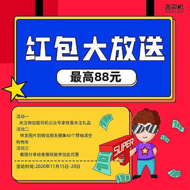 红包福利日简约清新手机方图