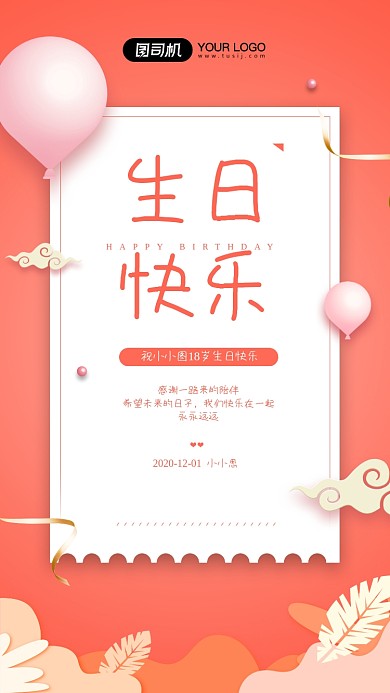 生日贺卡简约文艺清新宣传手机海报