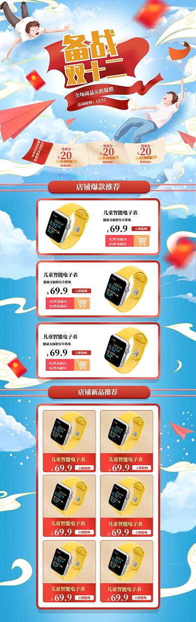 卡通清新备战双十二儿童电子表电商首页