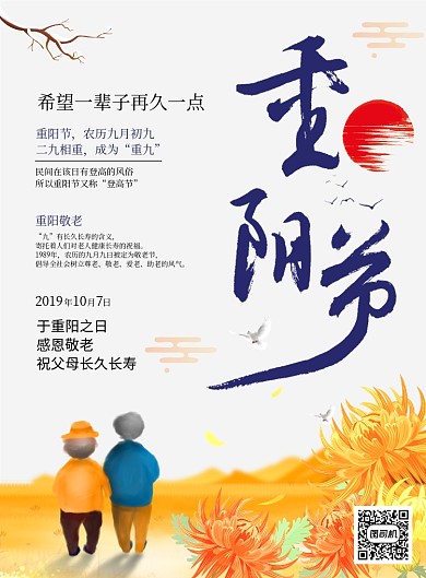 灰色菊花水墨重阳节印刷海报