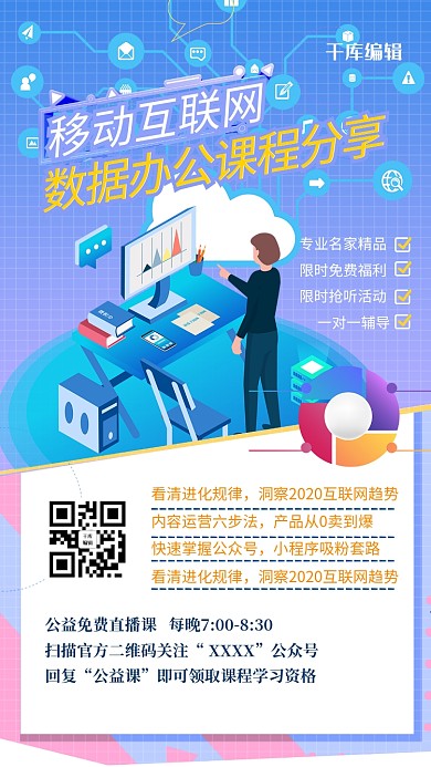 移动互联网运营几何蓝色2.5D简约手机海报